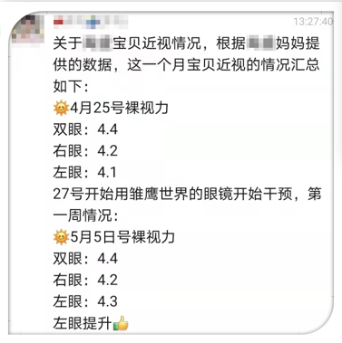 用户视力反馈截图