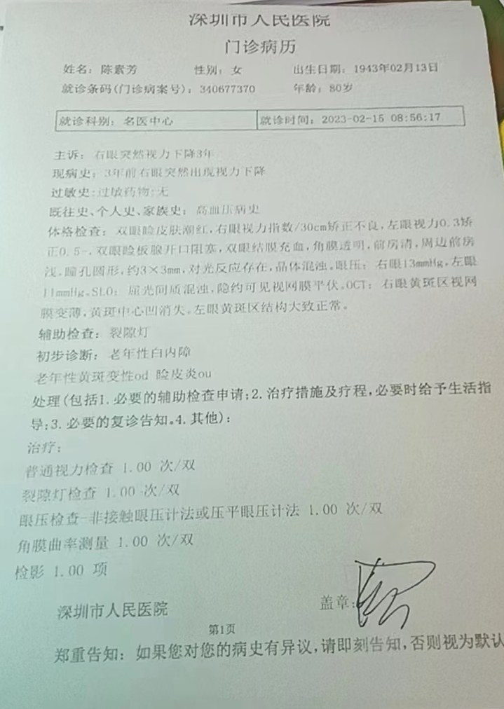 陈阿姨门诊病历记录