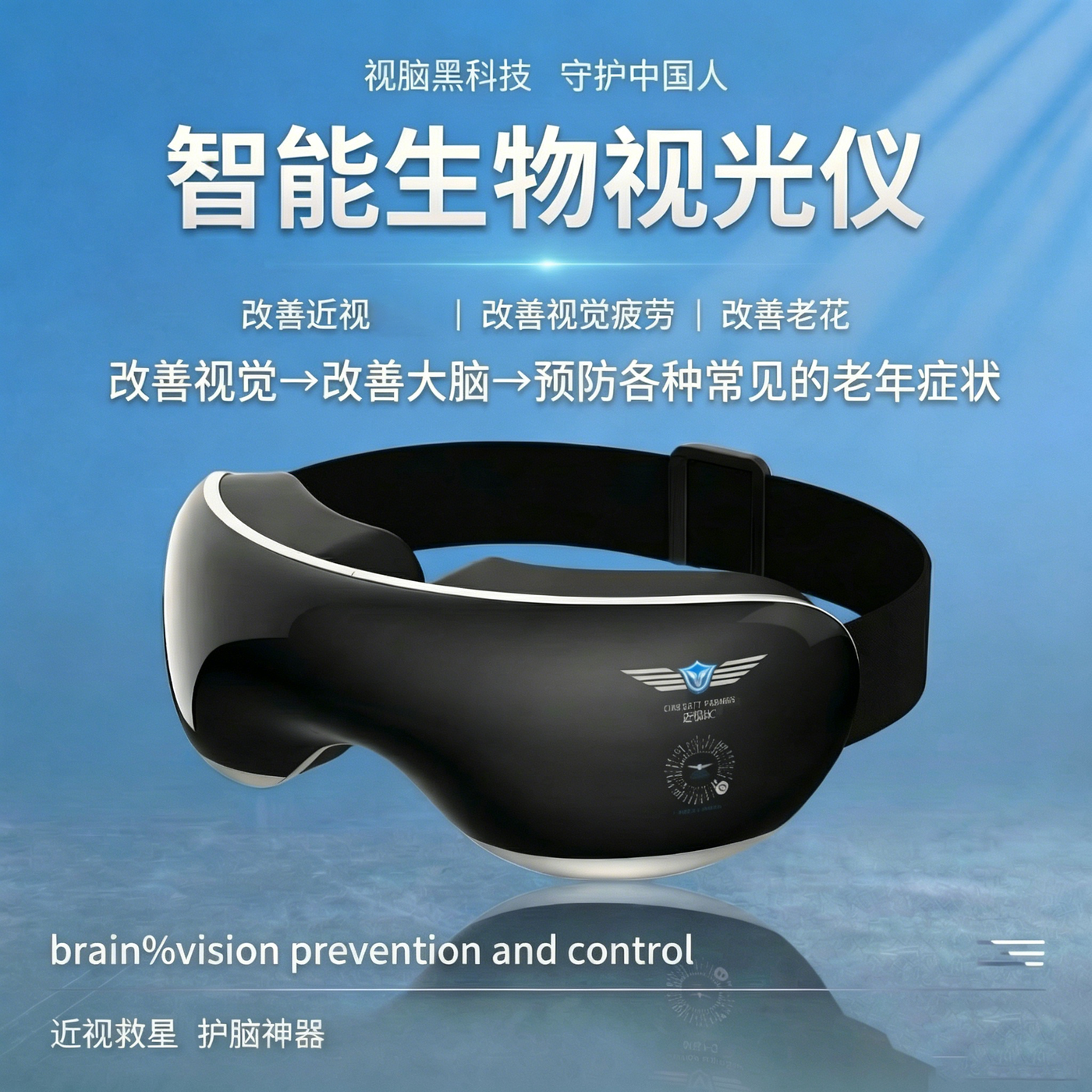 智能生物红光理疗仪产品主视觉
