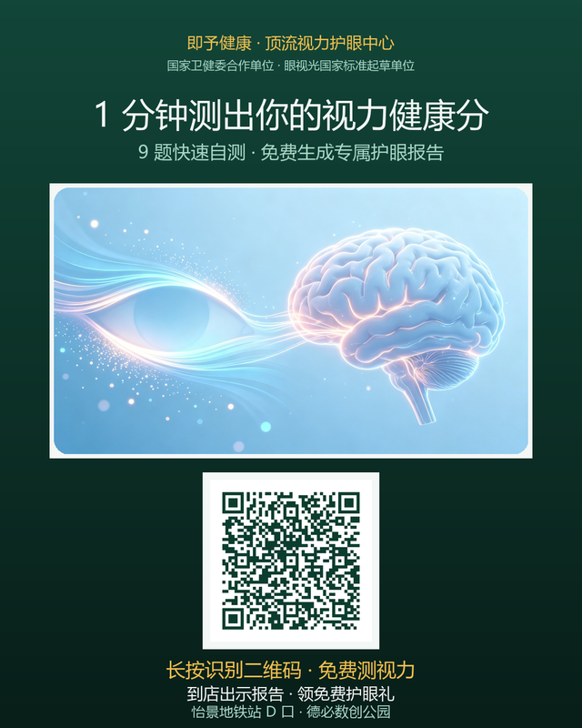 护眼测试