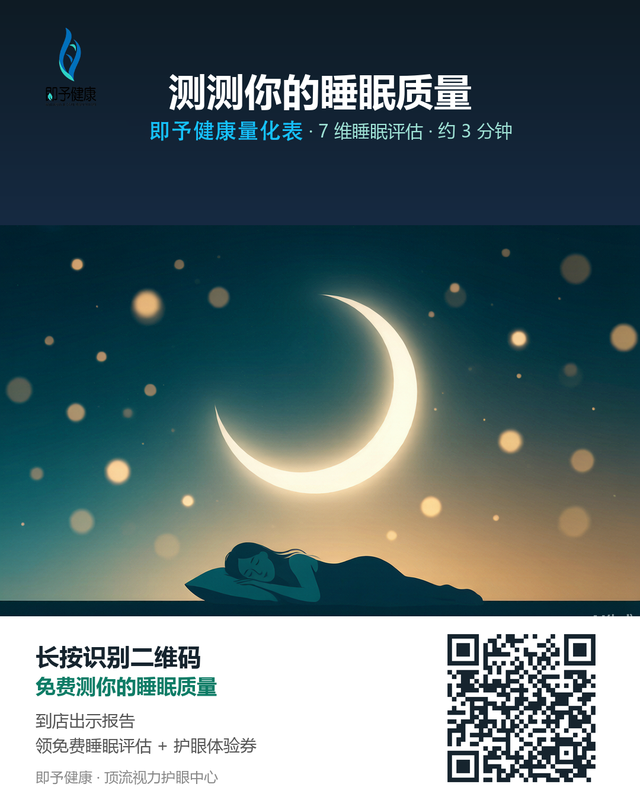 睡眠测试